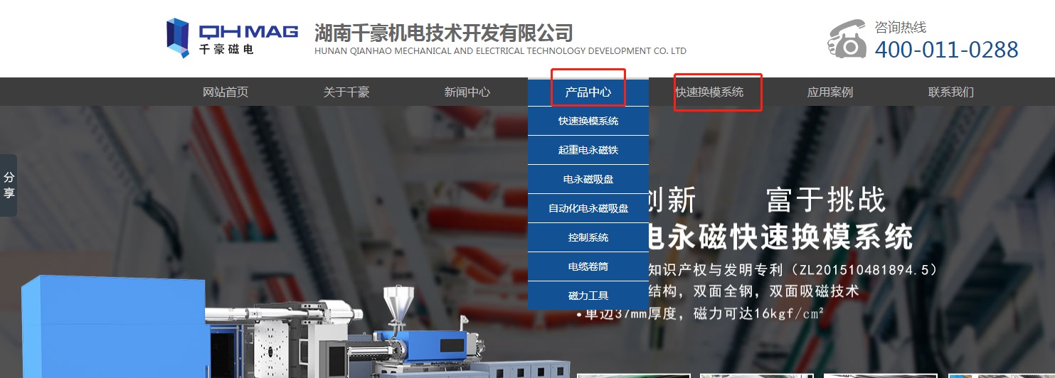 磁力模板,快速換模系統,自動化電永磁吸盤,注塑機快速換模系統,磁力工裝夾具,快速換模,工裝夾具