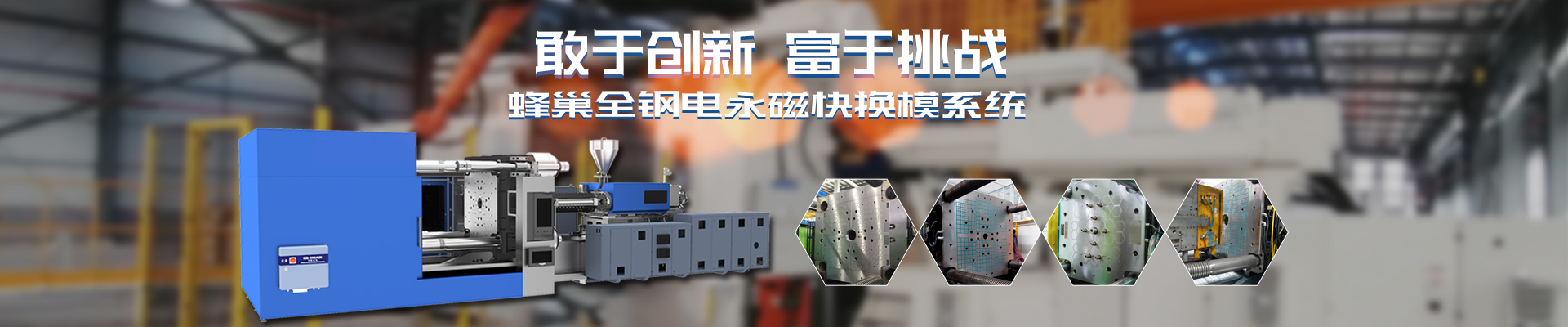 磁力模板_注塑機快速換模系統(tǒng)_自動化電永磁吸盤_注塑機磁力換模—湖南千豪機電技術開發(fā)有限公司