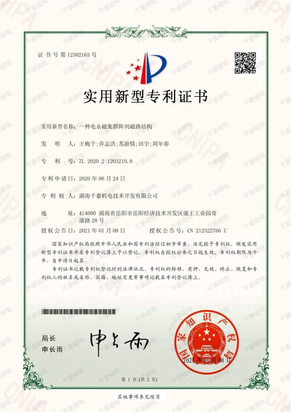 電永磁吸盤,注塑機快速換模,電永磁起重器